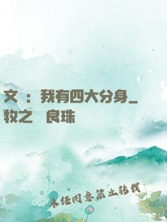 文娛：我有四大分身